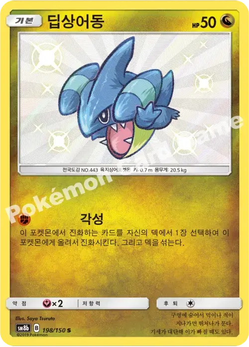 딥상어동