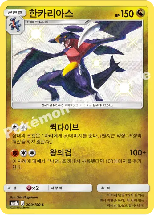 한카리아스