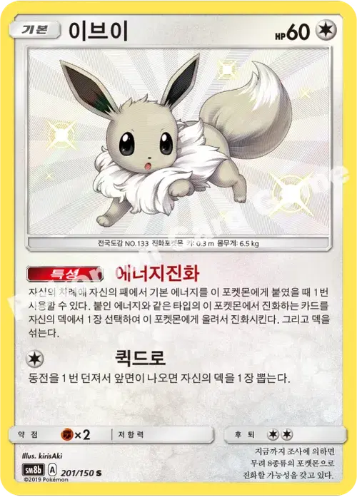 이브이