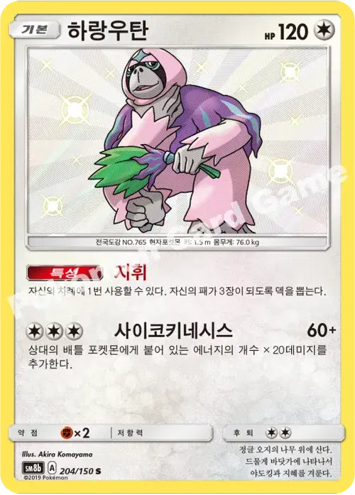 하랑우탄