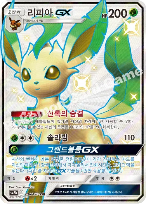 리피아 GX