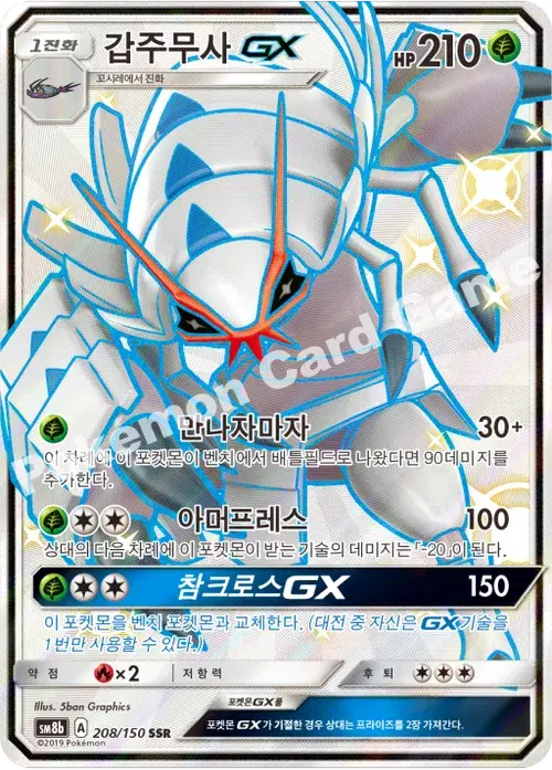 갑주무사 GX