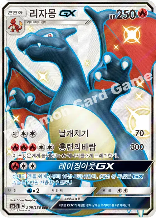리자몽 GX