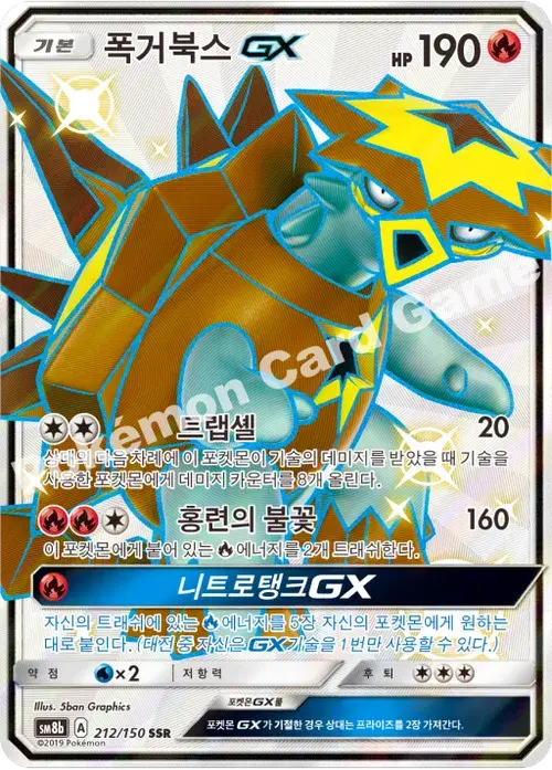 폭거북스 GX