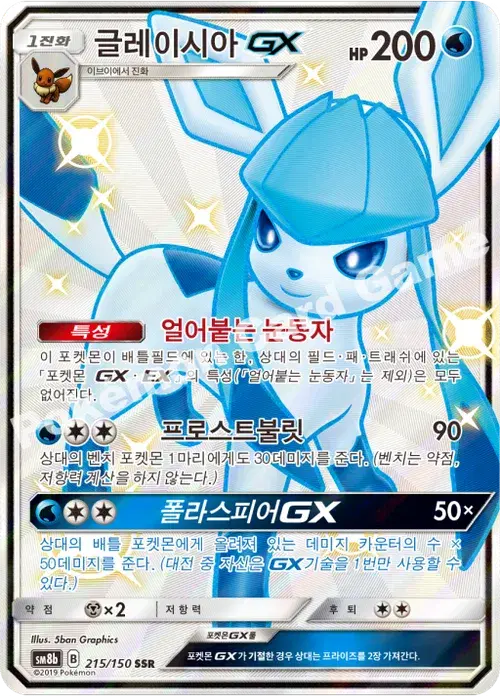 글레이시아 GX