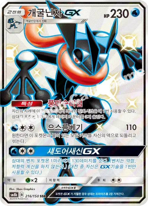 개굴닌자 GX