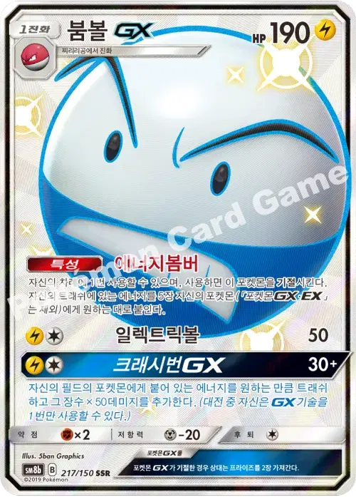 붐볼 GX