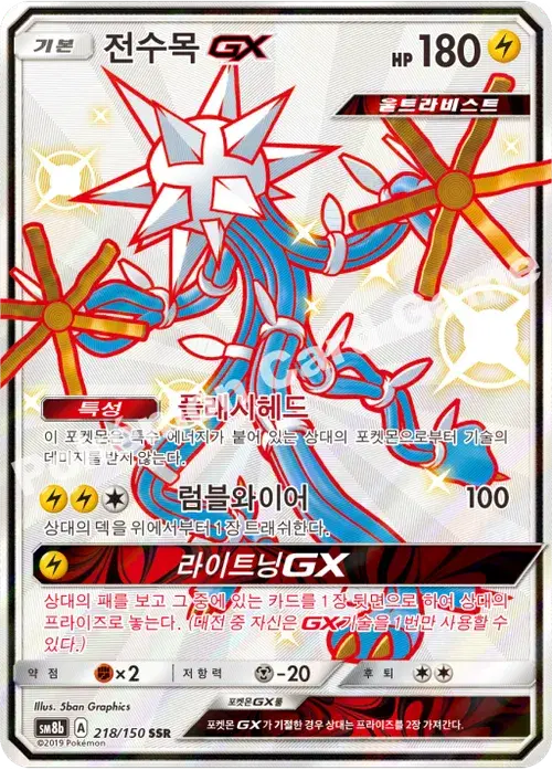 전수목 GX