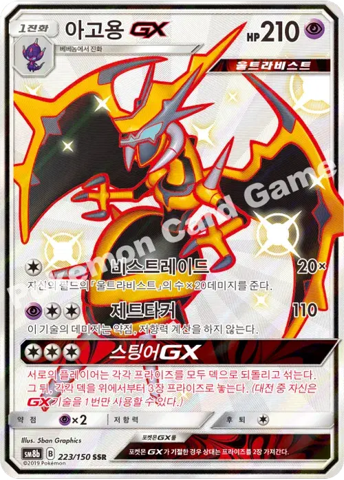 아고용 GX