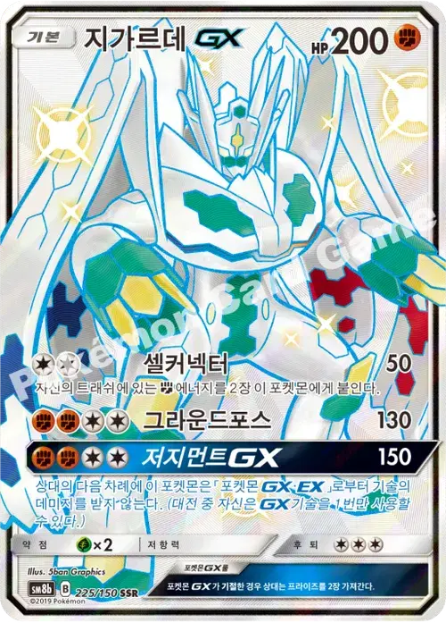 지가르데 GX
