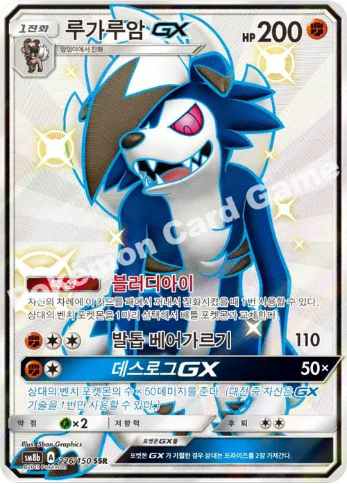 루가루암 GX
