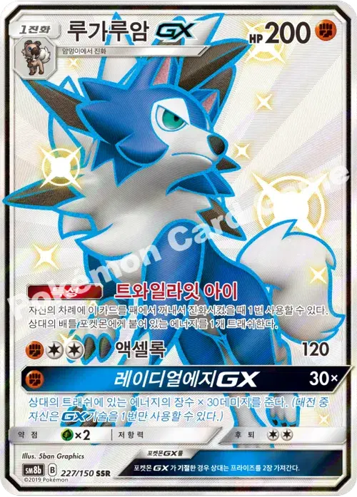루가루암 GX
