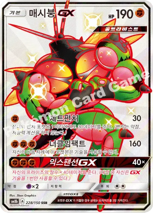 매시붕 GX
