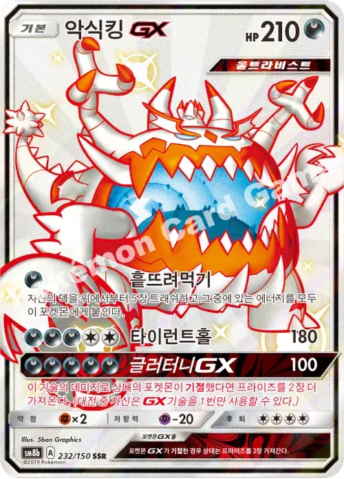악식킹 GX