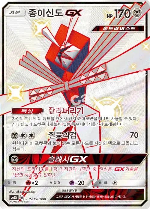 종이신도 GX