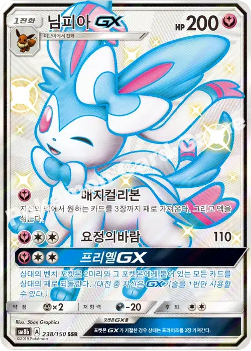 님피아 GX