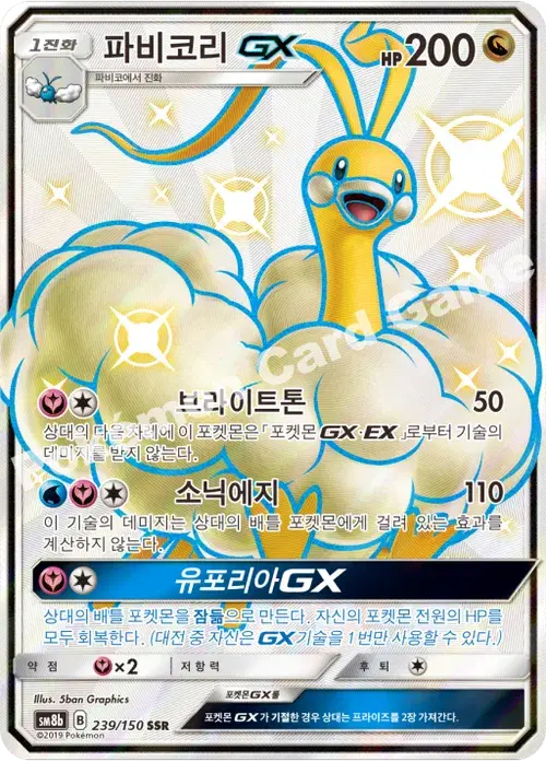 파비코리 GX