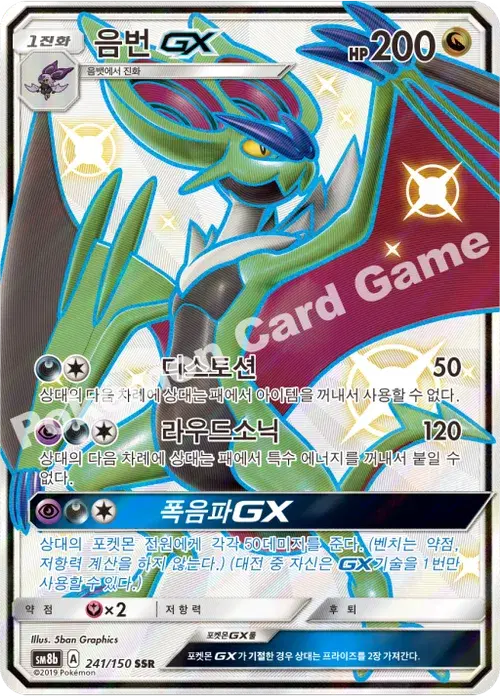 음번 GX
