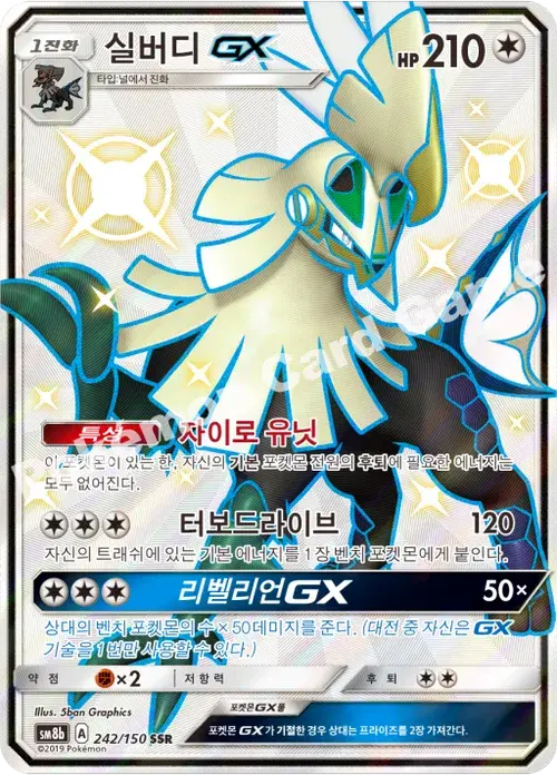 실버디 GX