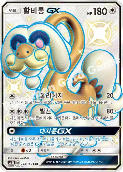 할비롱 GX
