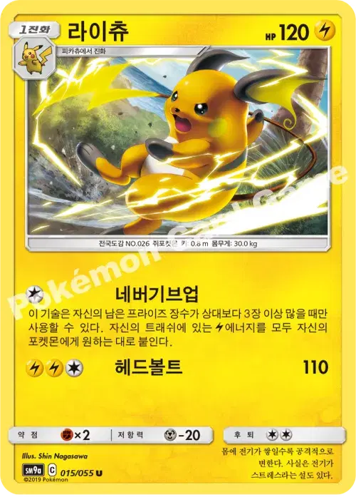 라이츄