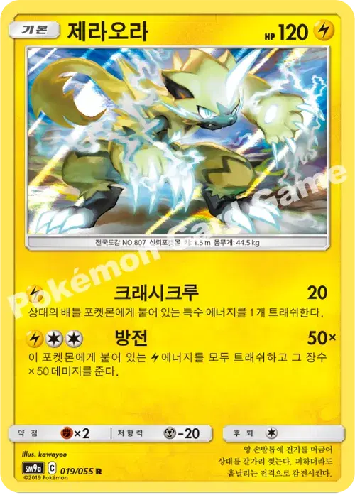 제라오라