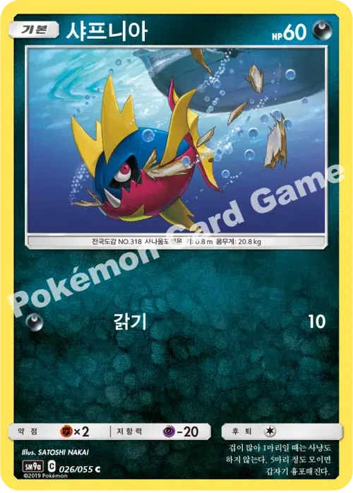 샤프니아
