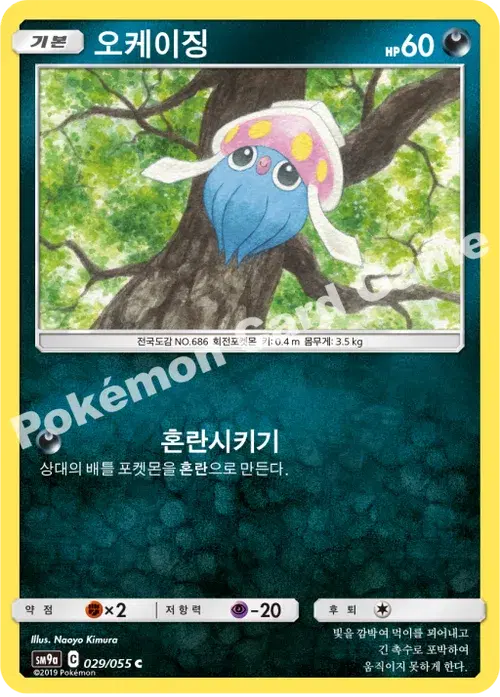 오케이징