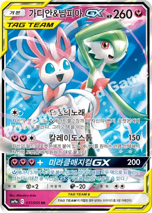 가디안&님피아 GX