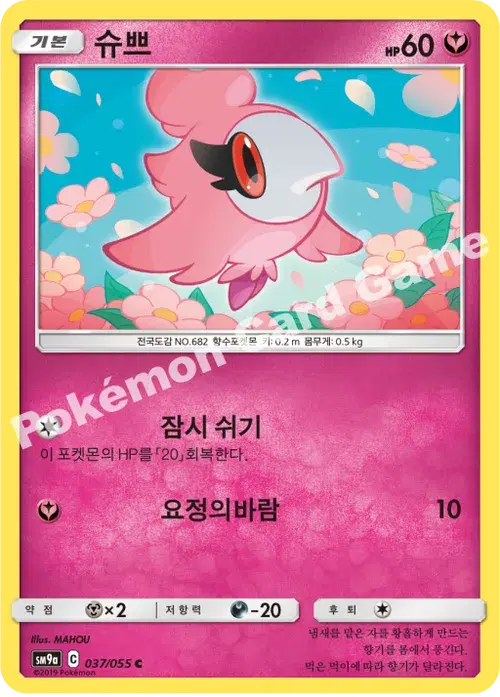 슈쁘