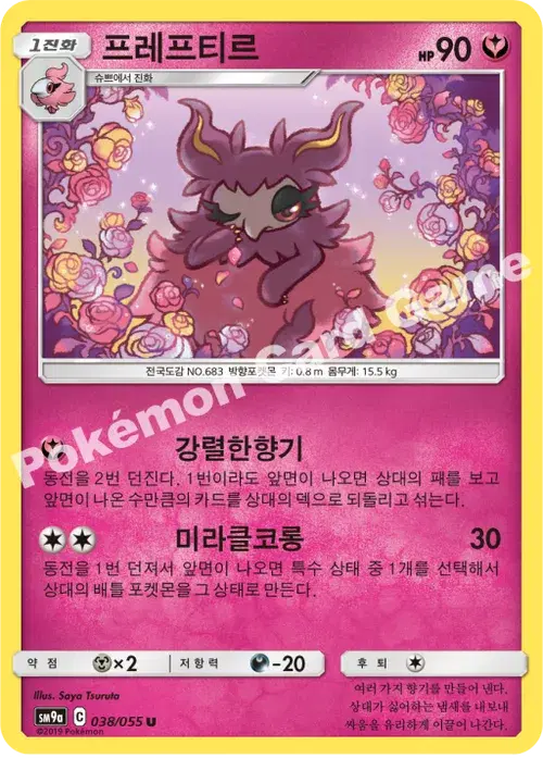 프레프티르
