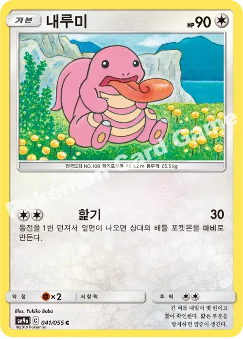 내루미