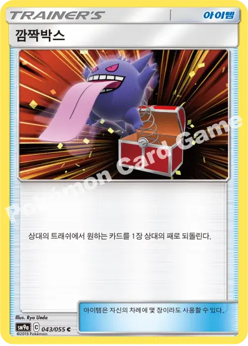 깜짝박스