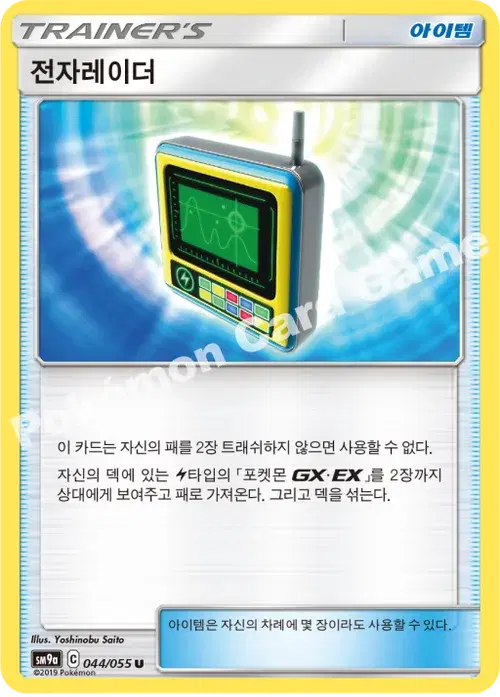 전자레이더