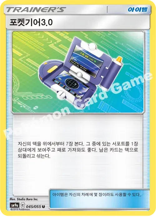 포켓기어3.0