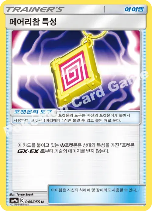 페어리참 특성