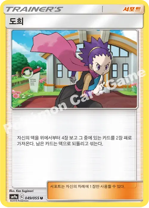 도희