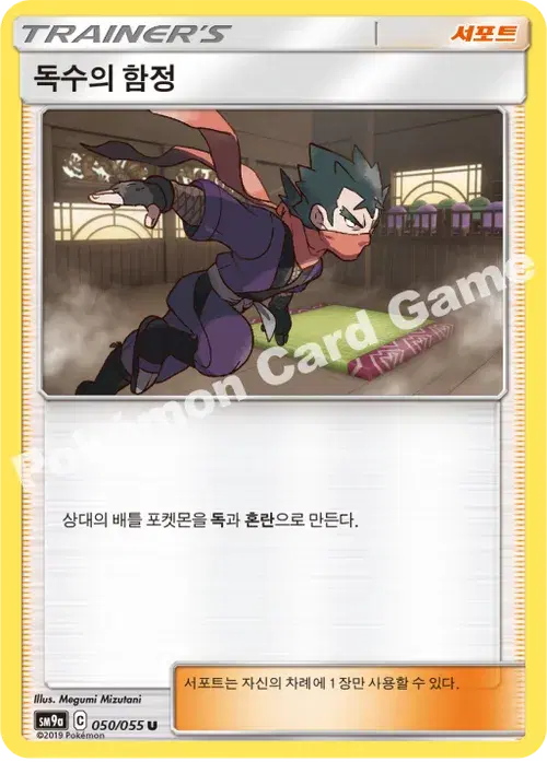 독수의 함정