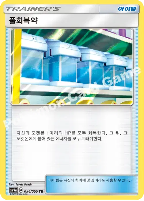 풀회복약