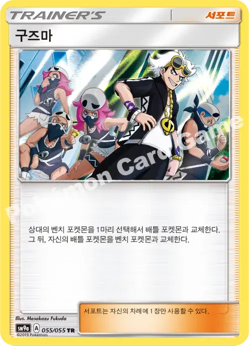 구즈마