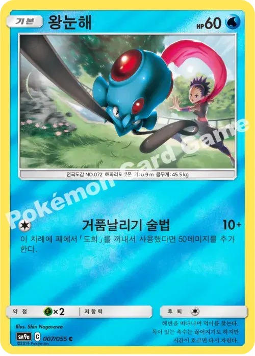 왕눈해