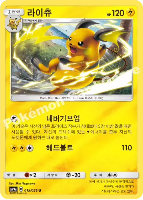 라이츄
