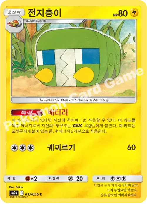전지충이