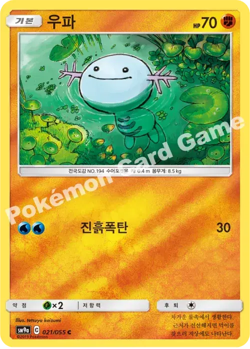 우파