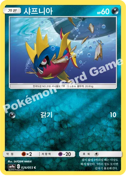 샤프니아