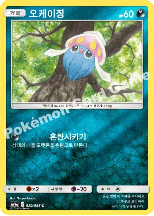 오케이징