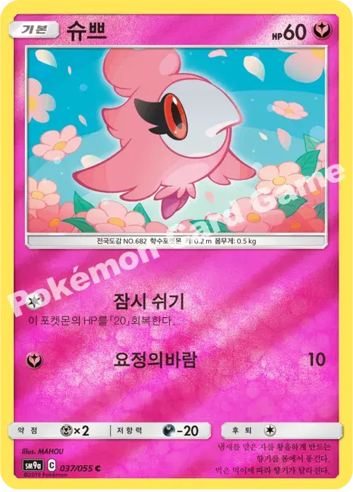 슈쁘