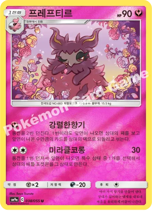 프레프티르