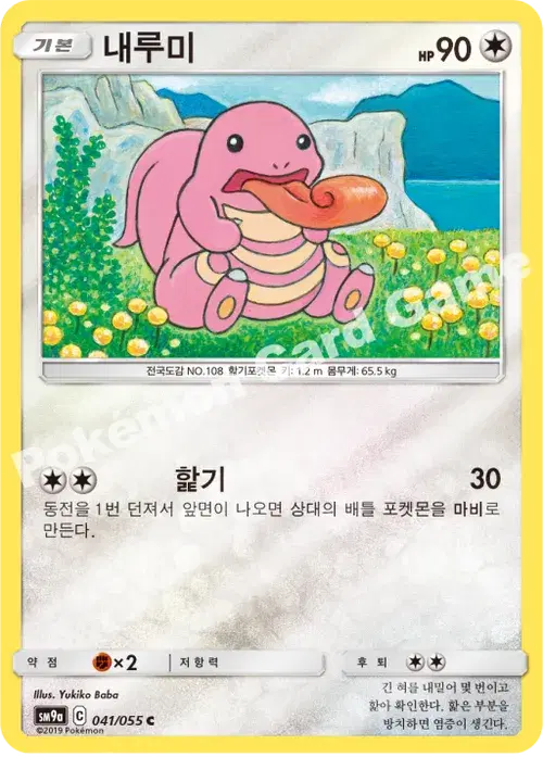 내루미