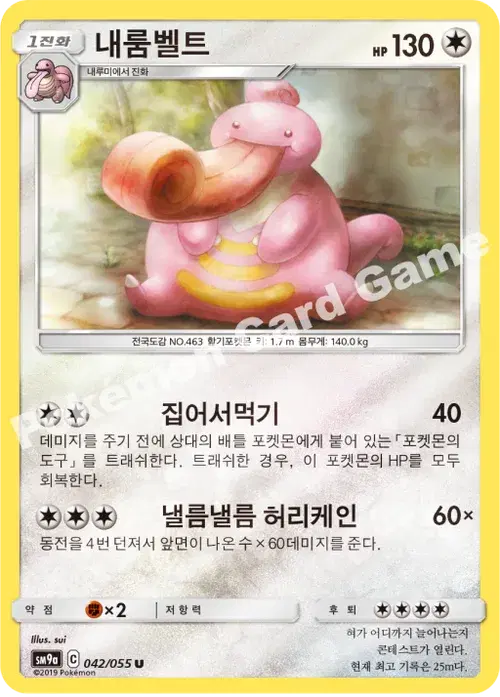 내룸벨트